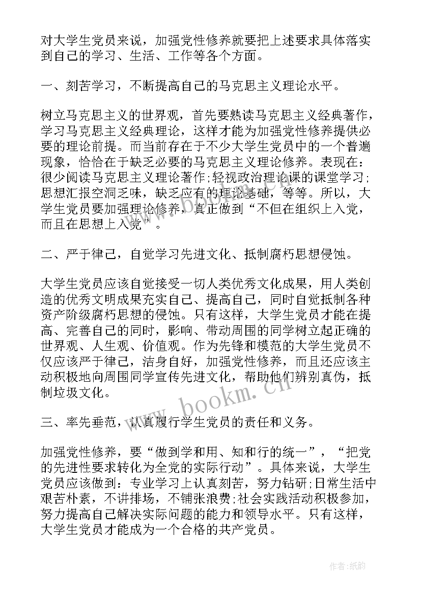 最新思想汇报提高个人素质 月党员思想汇报提高党性修养(汇总5篇)