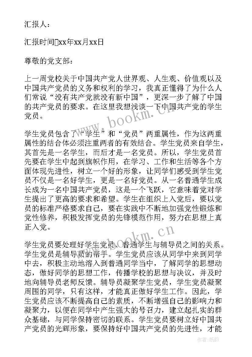 最新思想汇报提高个人素质 月党员思想汇报提高党性修养(汇总5篇)