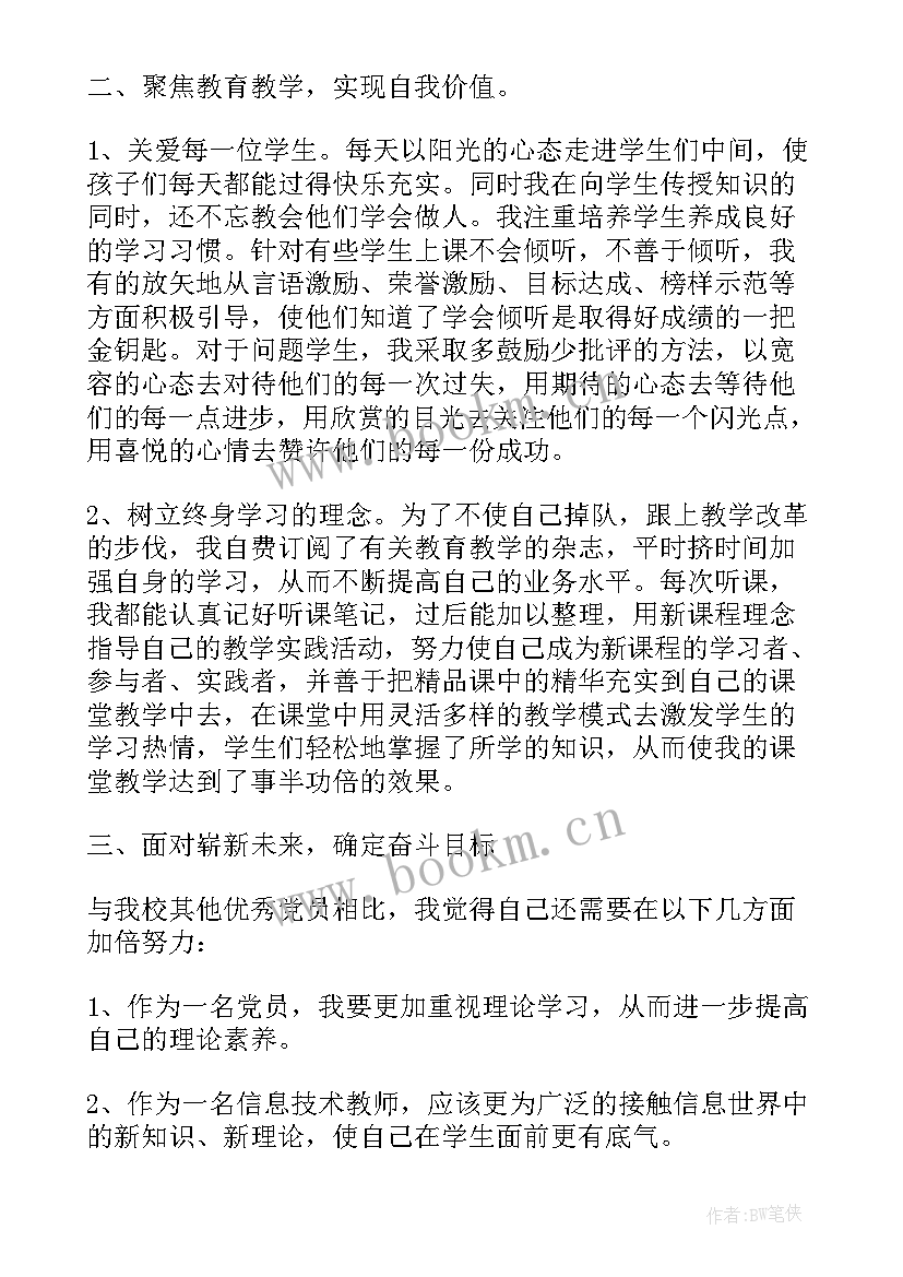 小学思想汇报 小学教师入党思想汇报(精选7篇)