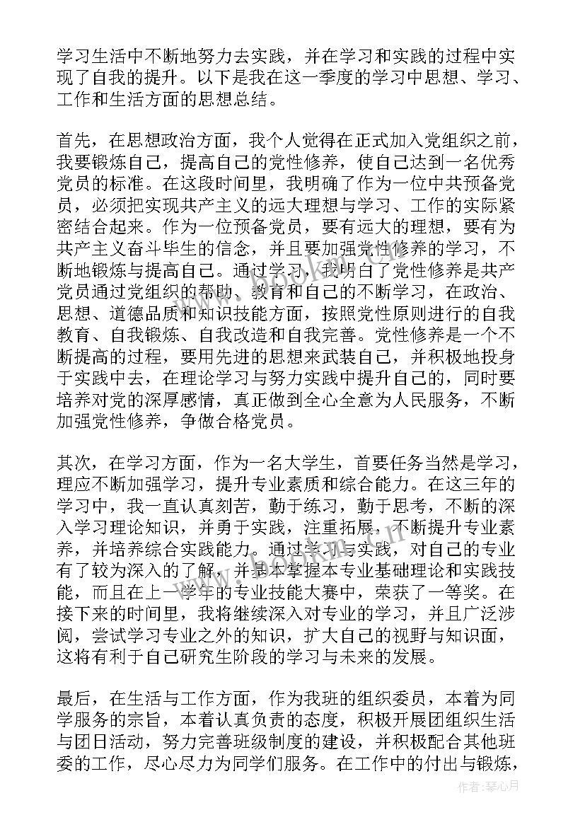 最新预备党员党员转正思想汇报(优质8篇)