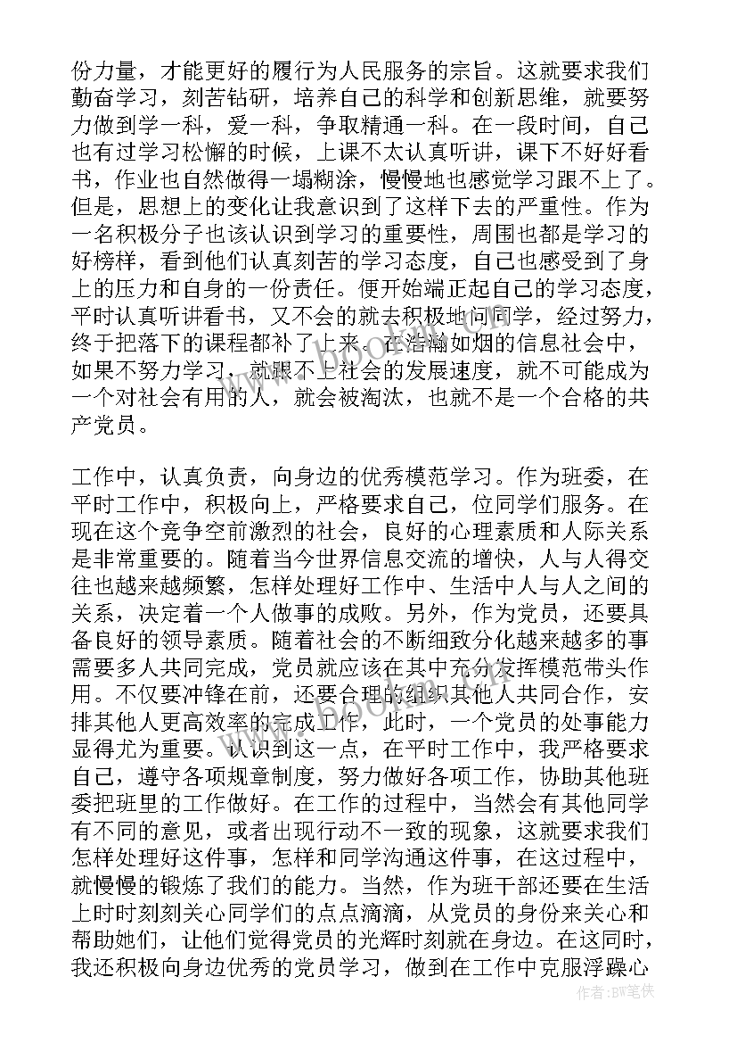 入党思想汇报(通用6篇)