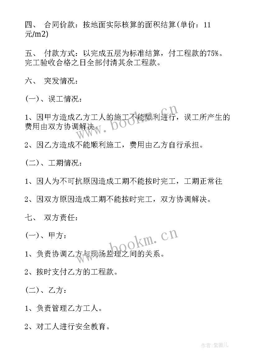 2023年工程合同补充协议书简单(优质9篇)