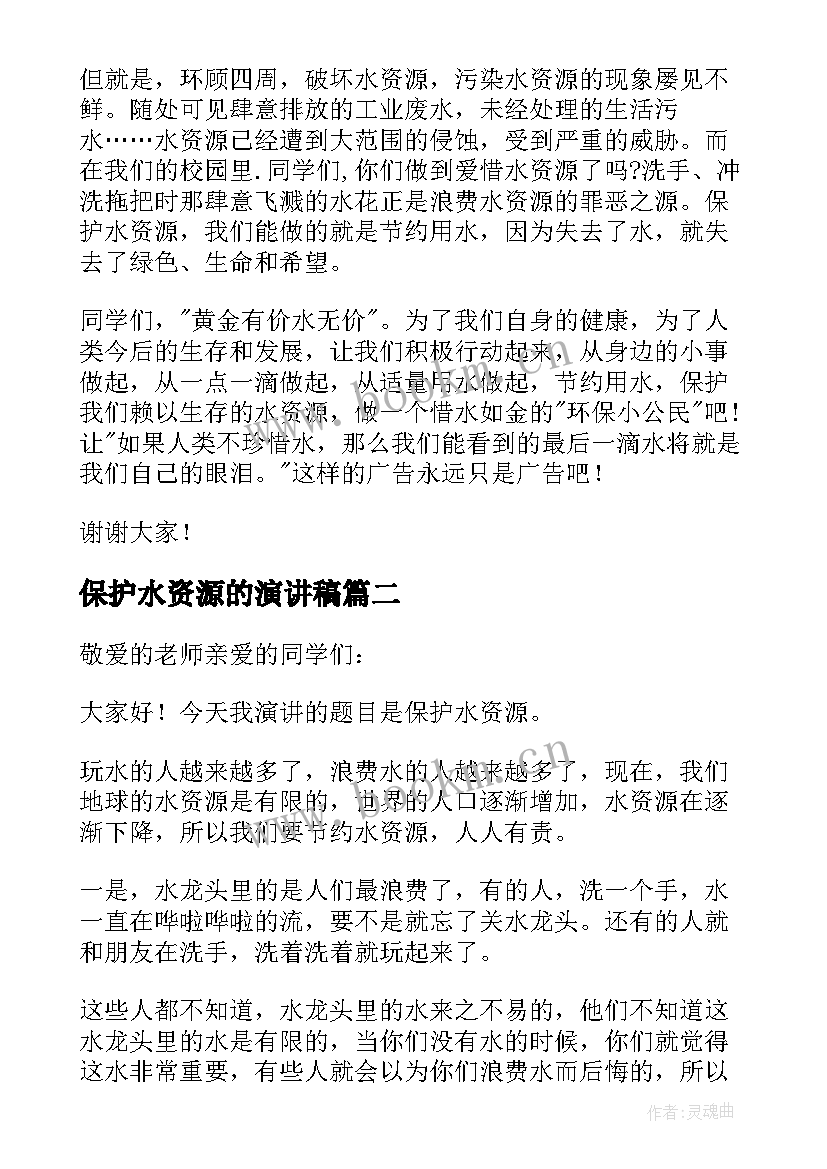 2023年保护水资源的演讲稿 保护水资源演讲稿(汇总9篇)