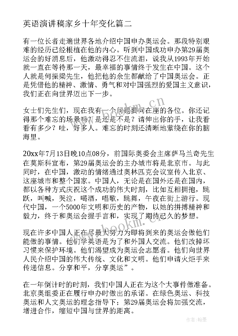 最新英语演讲稿家乡十年变化 青春英语演讲稿(大全6篇)