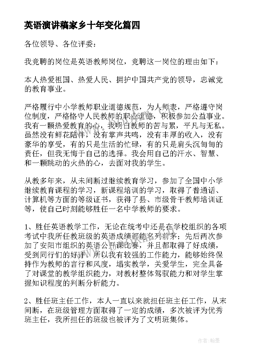 最新英语演讲稿家乡十年变化 青春英语演讲稿(大全6篇)