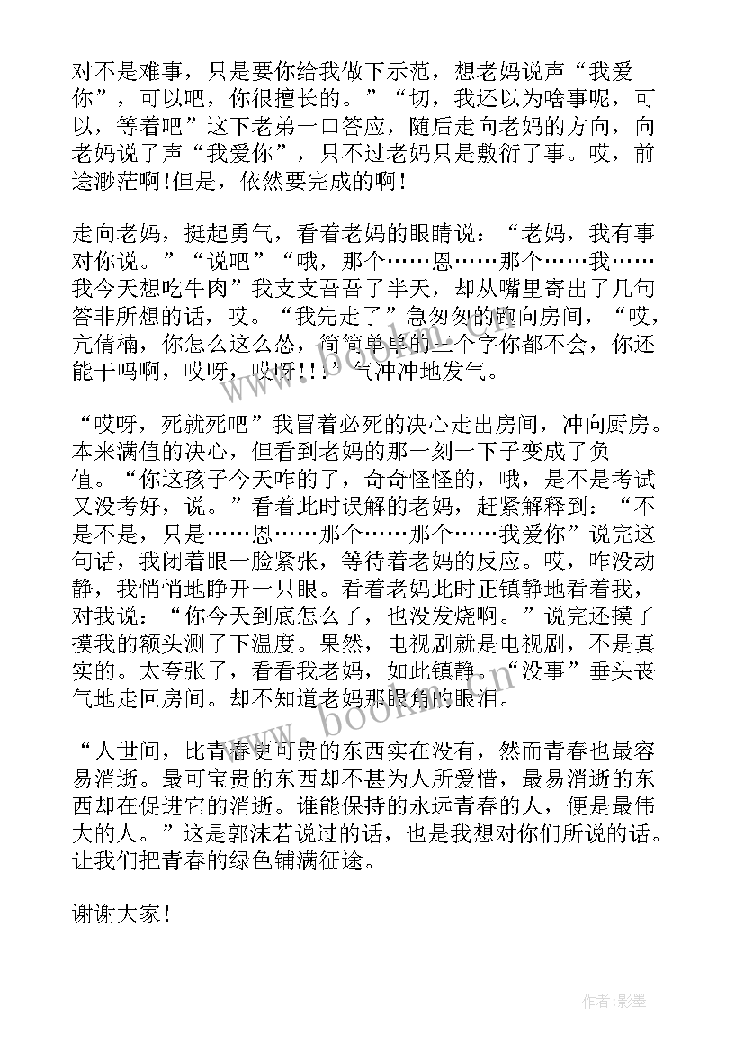 初三演讲稿(精选6篇)