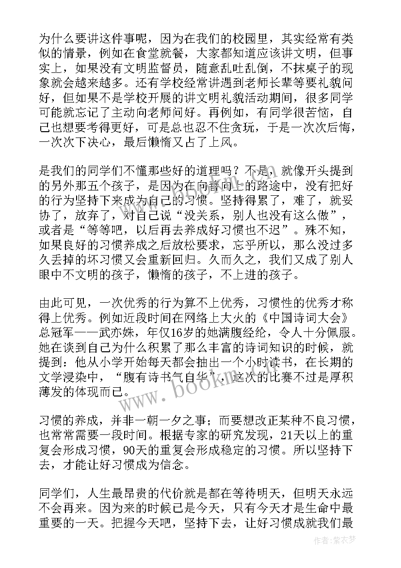 2023年技能成就未来演讲稿 习惯成就未来演讲稿(大全8篇)