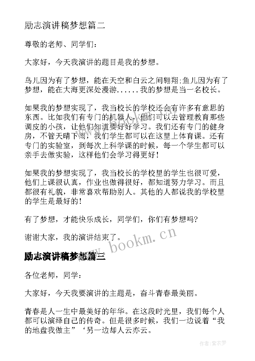 2023年励志演讲稿梦想 梦想的励志三分钟演讲稿(精选5篇)