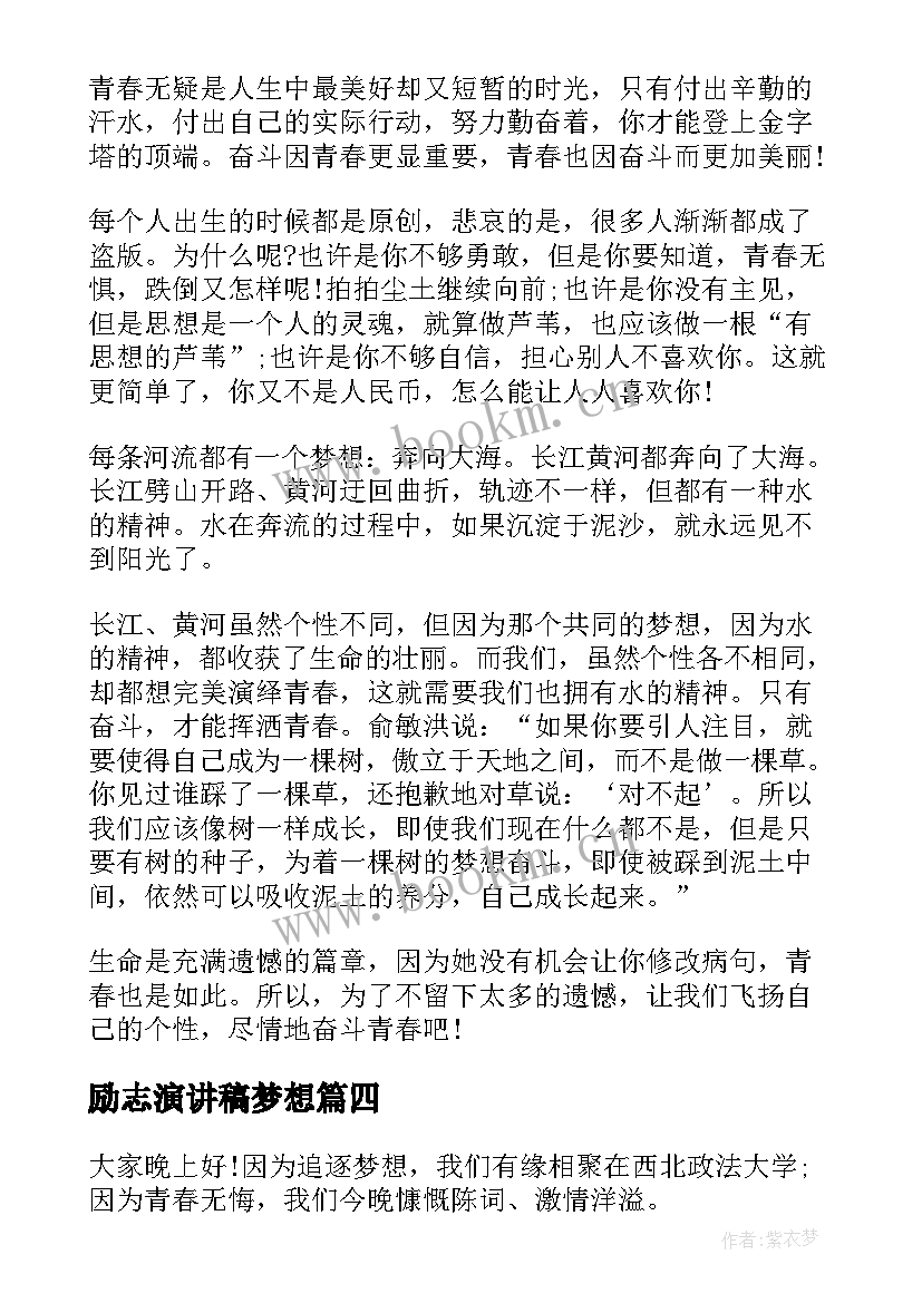 2023年励志演讲稿梦想 梦想的励志三分钟演讲稿(精选5篇)