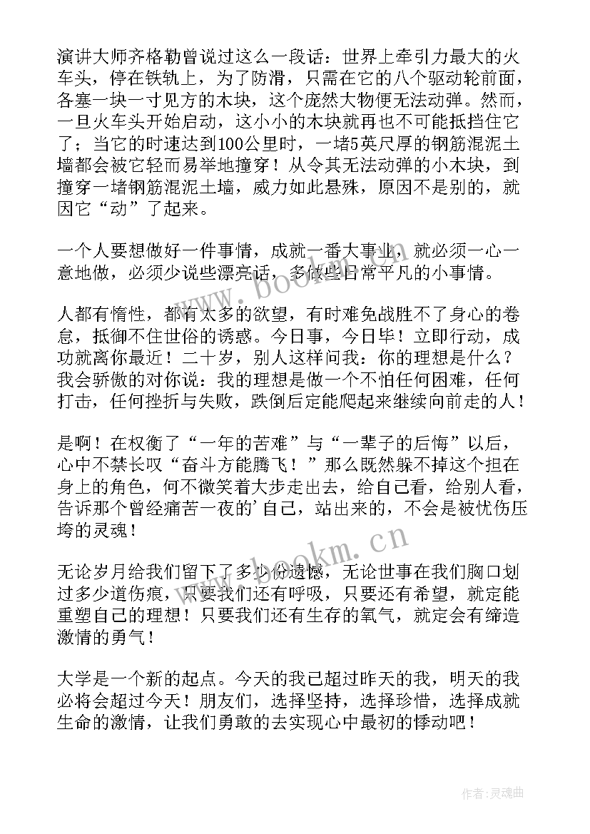 最新理想的演讲稿(优秀6篇)