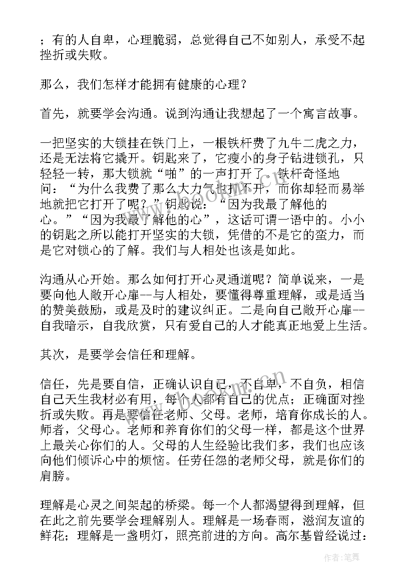 最新健康教育演讲稿(通用5篇)