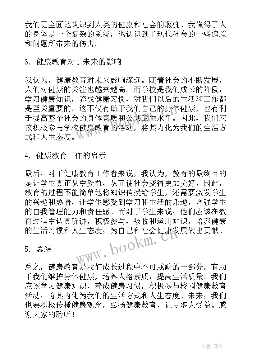 最新健康教育演讲稿(通用5篇)