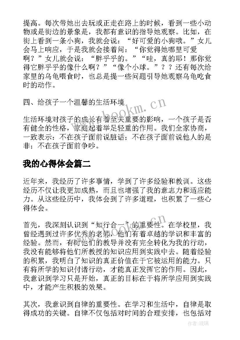 最新我的心得体会(优秀8篇)