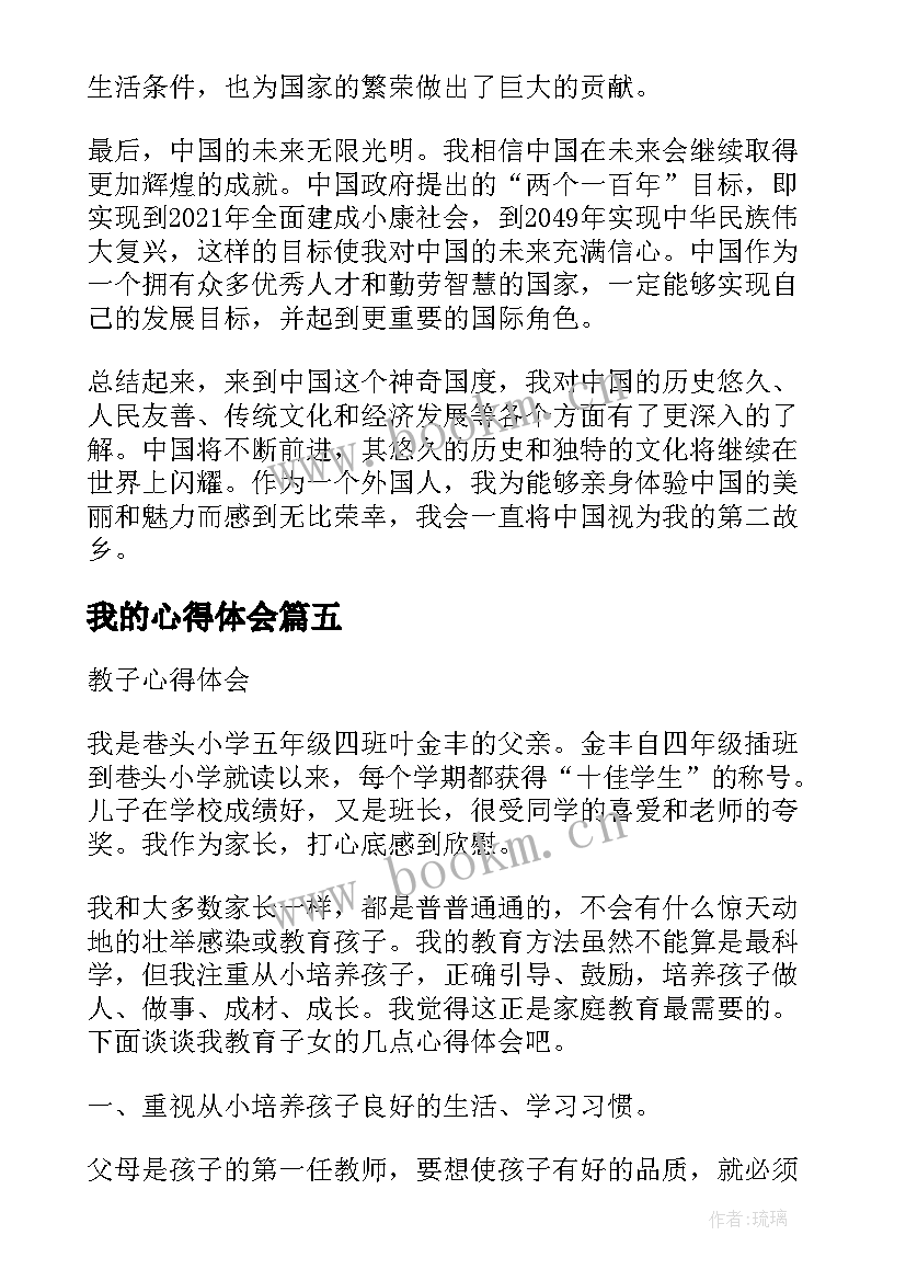 最新我的心得体会(优秀8篇)