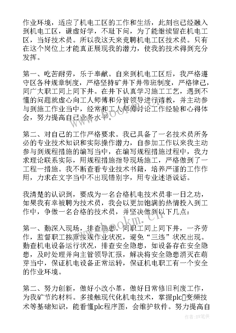 竞聘专员演讲稿(优质5篇)