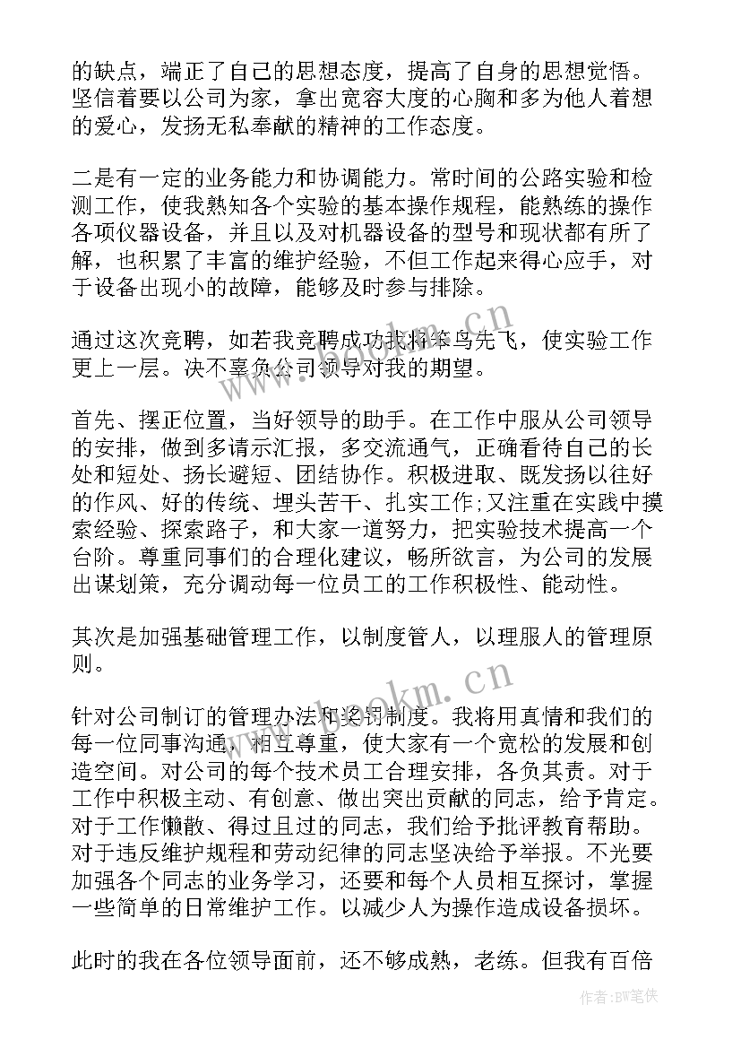 竞聘专员演讲稿(优质5篇)