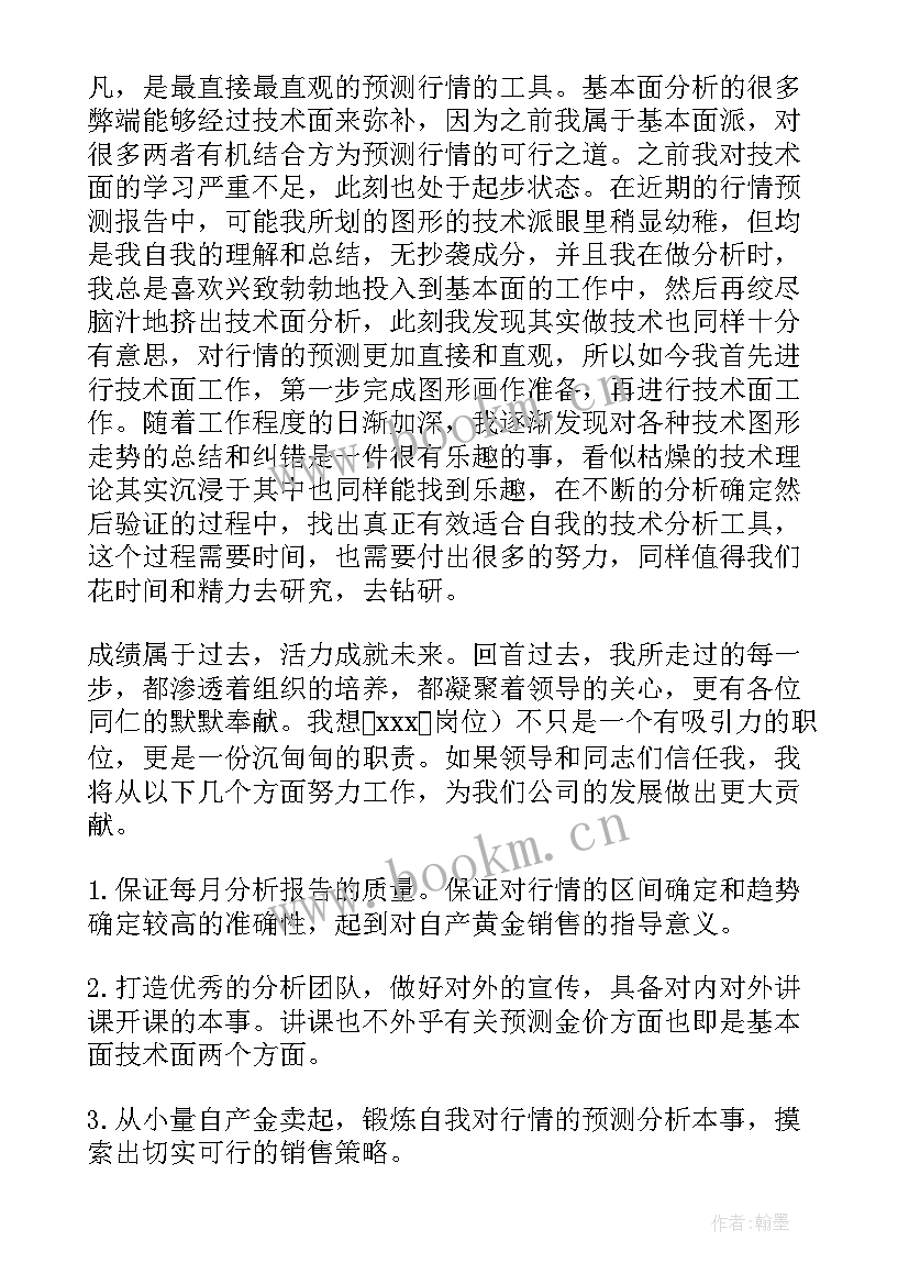 应聘公益性岗位的自我介绍(优秀9篇)