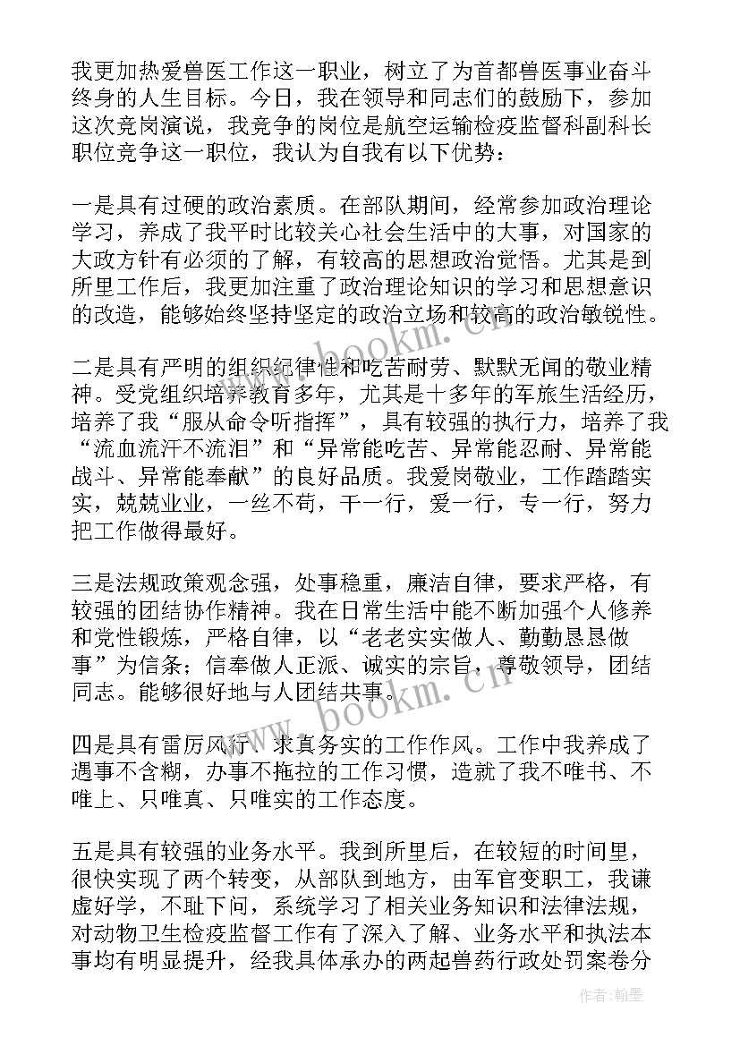 应聘公益性岗位的自我介绍(优秀9篇)