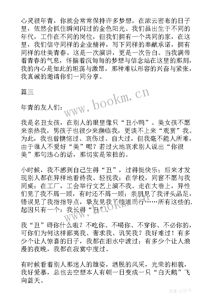 自信励志的演讲稿 自信的励志演讲稿(优质6篇)