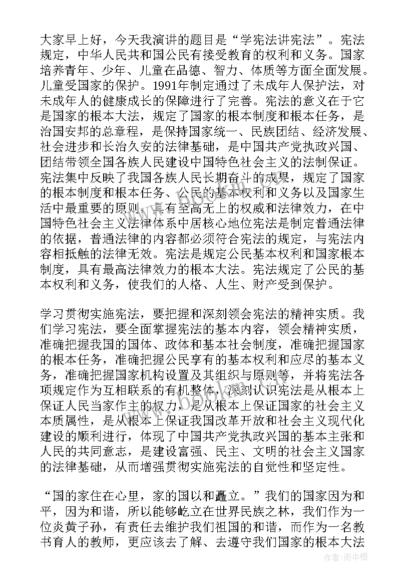 2023年学生讲宪法学宪法演讲大赛稿 大学生学宪法讲宪法演讲稿(模板8篇)