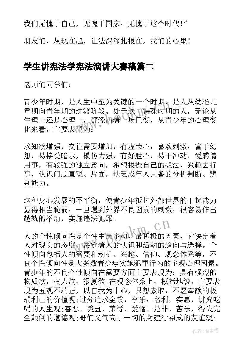 2023年学生讲宪法学宪法演讲大赛稿 大学生学宪法讲宪法演讲稿(模板8篇)