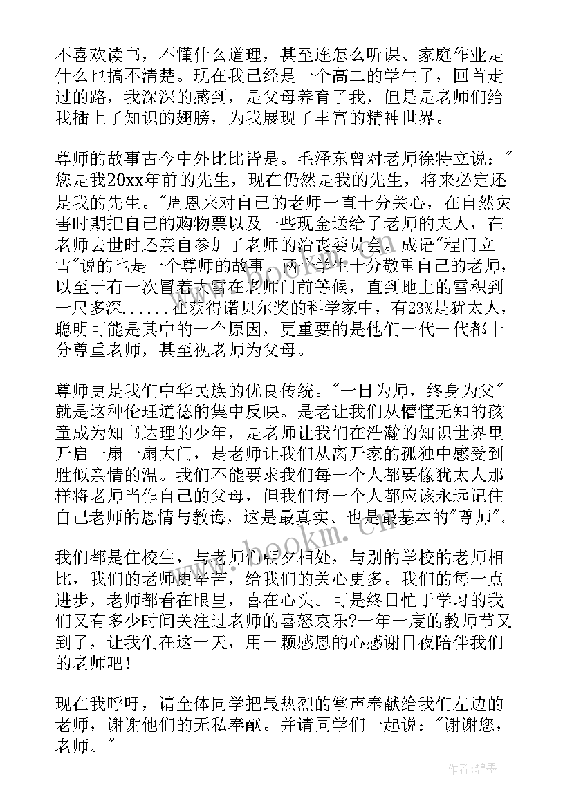 老师的演讲稿高清(模板8篇)