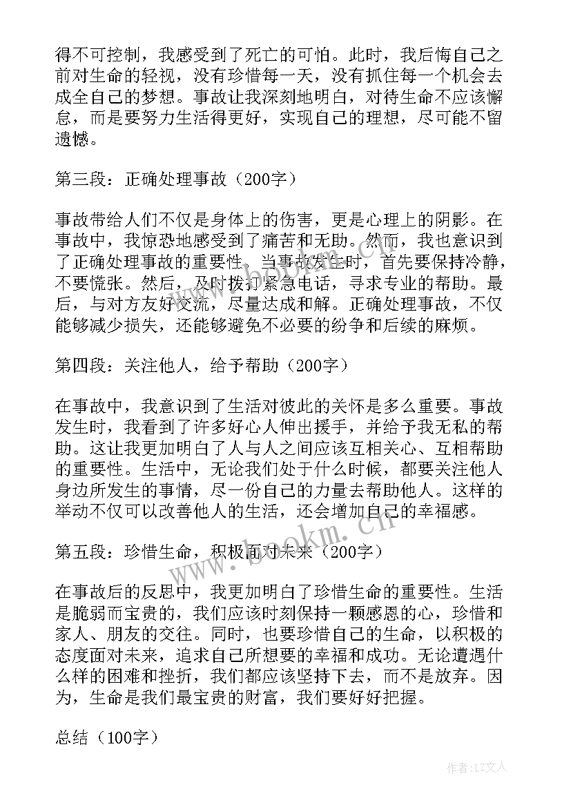 最新反事故心得体会 事故心得体会(优秀5篇)