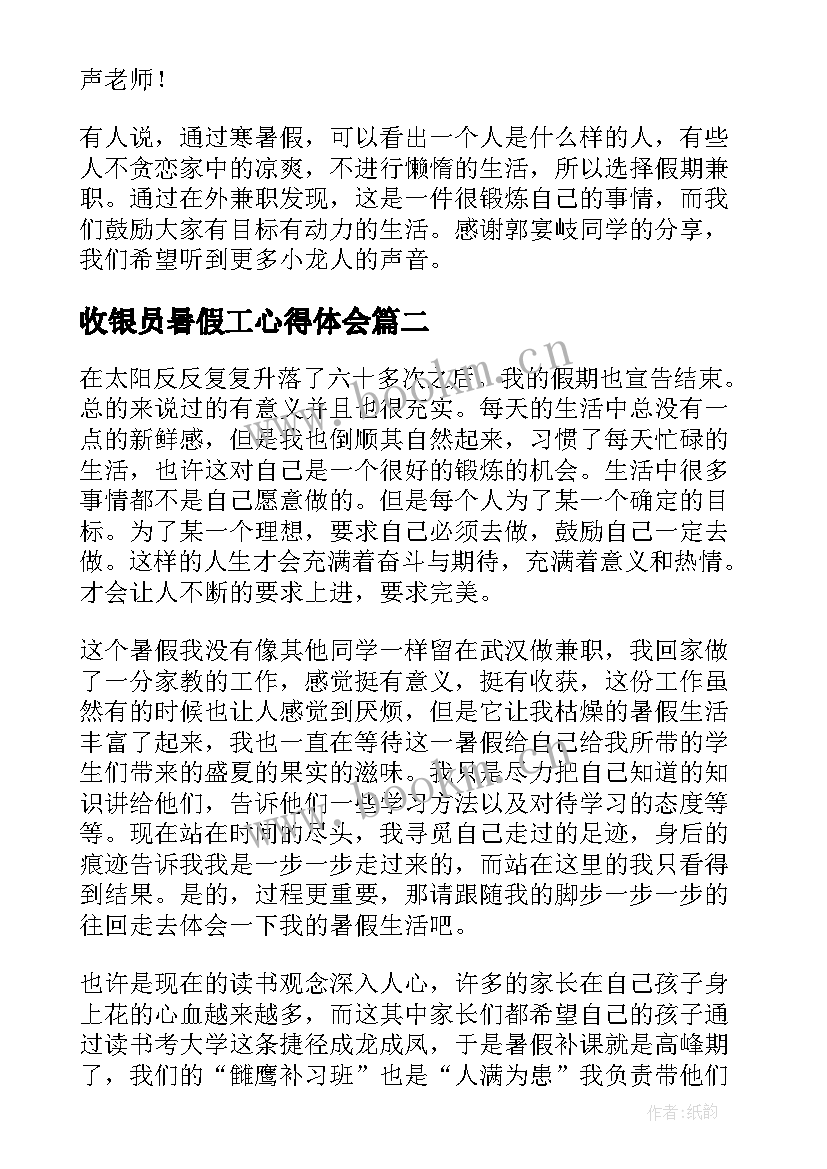 最新收银员暑假工心得体会 暑假心得体会(精选5篇)