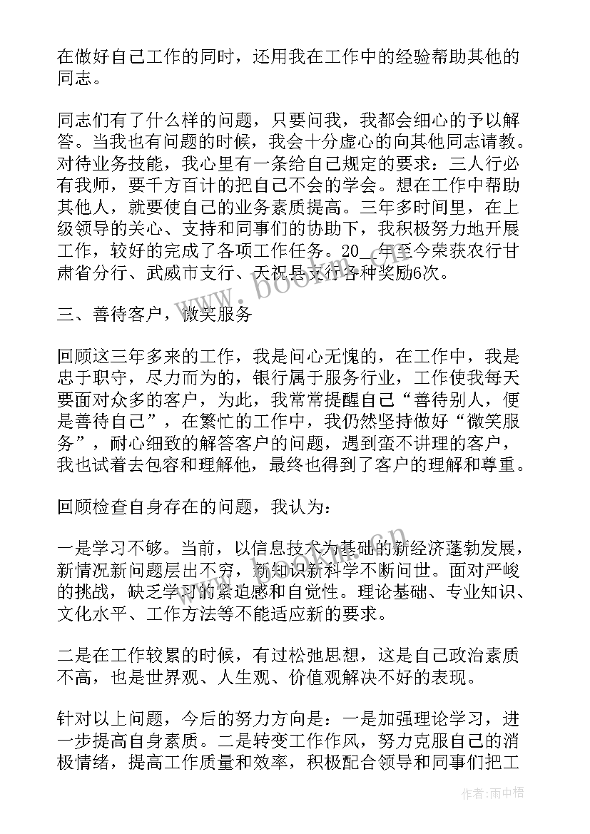 银行业心得体会(模板7篇)