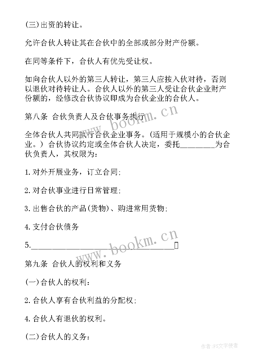 两人合伙做生意协议书应该注意 两人合伙的协议书(大全5篇)