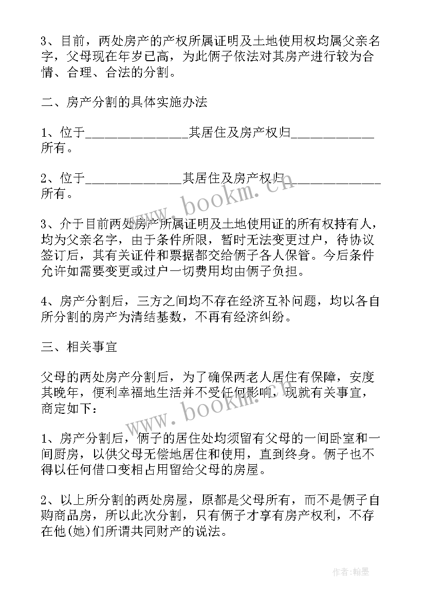 2023年兄弟父母财产分割协议书(汇总5篇)