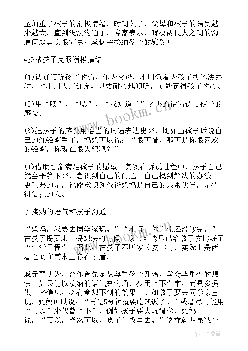 2023年沟通家长心得体会(实用7篇)