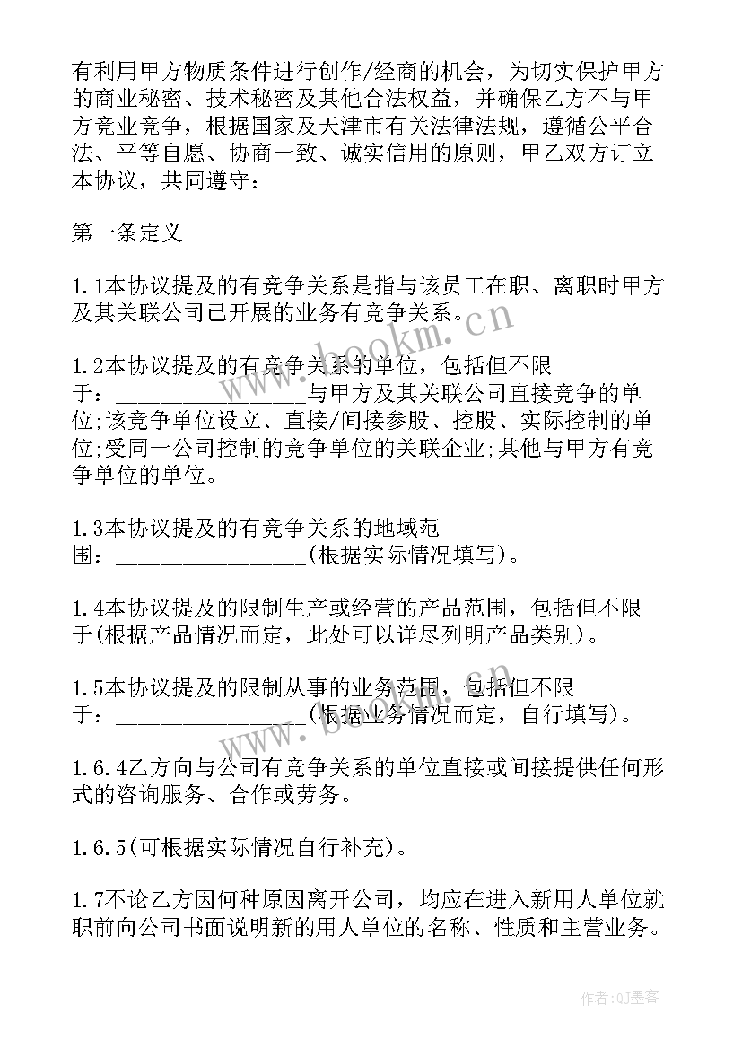 最新竞业协议合法吗(实用5篇)