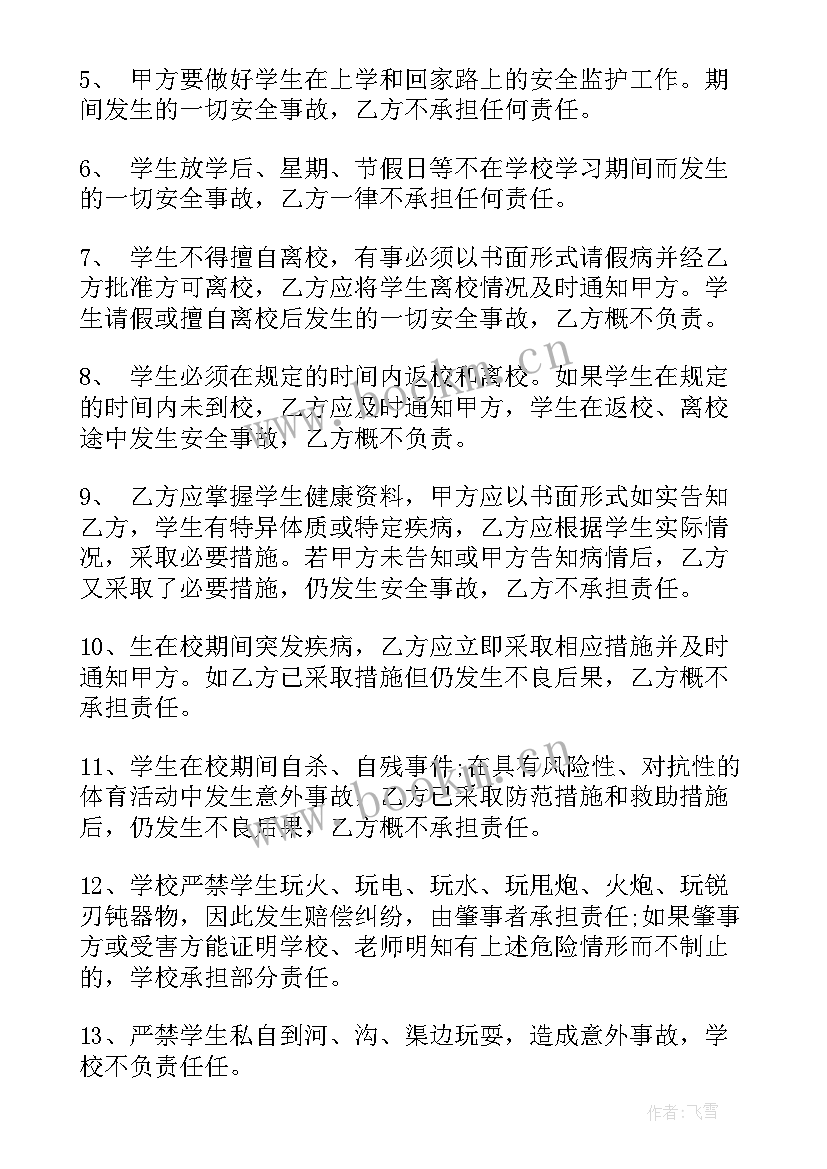 水厂安全责任协议书 安全责任协议书(优质5篇)