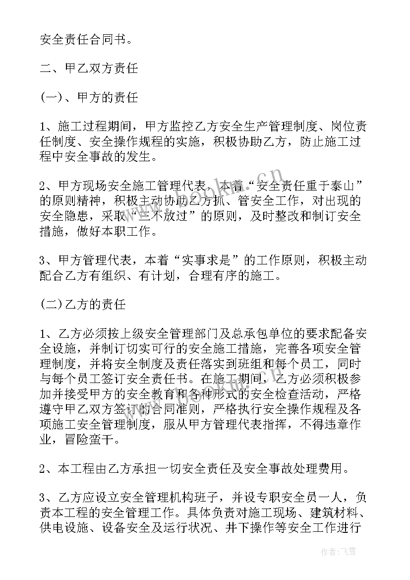 水厂安全责任协议书 安全责任协议书(优质5篇)