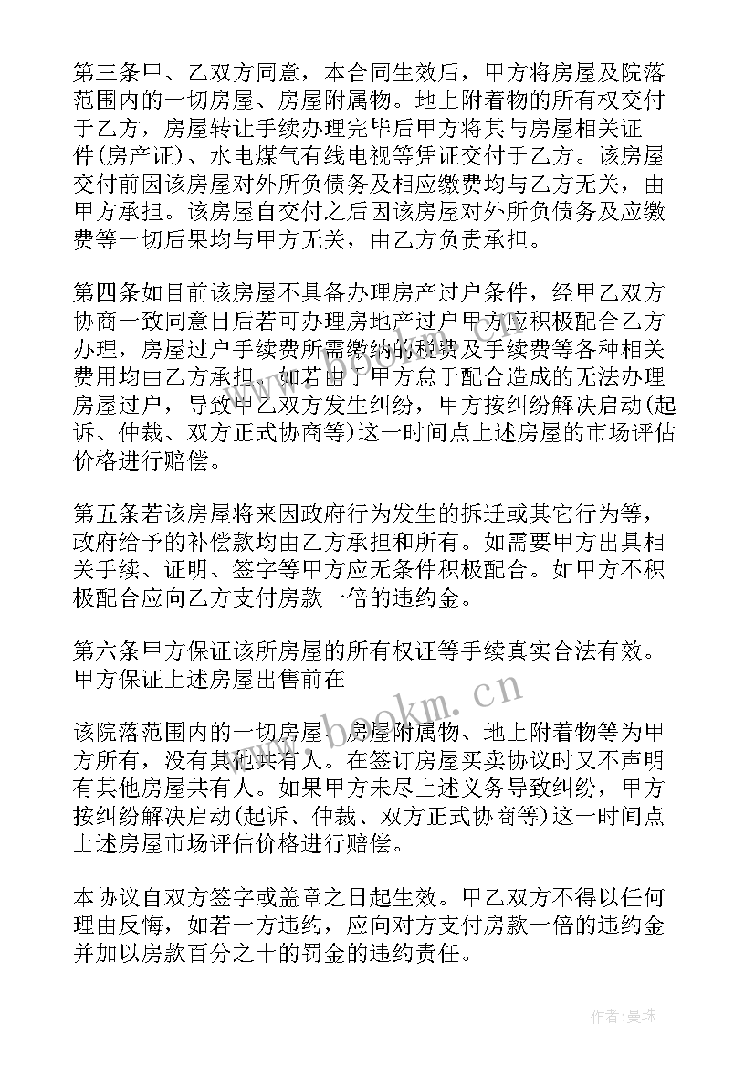 协议书的格式及样板(精选8篇)