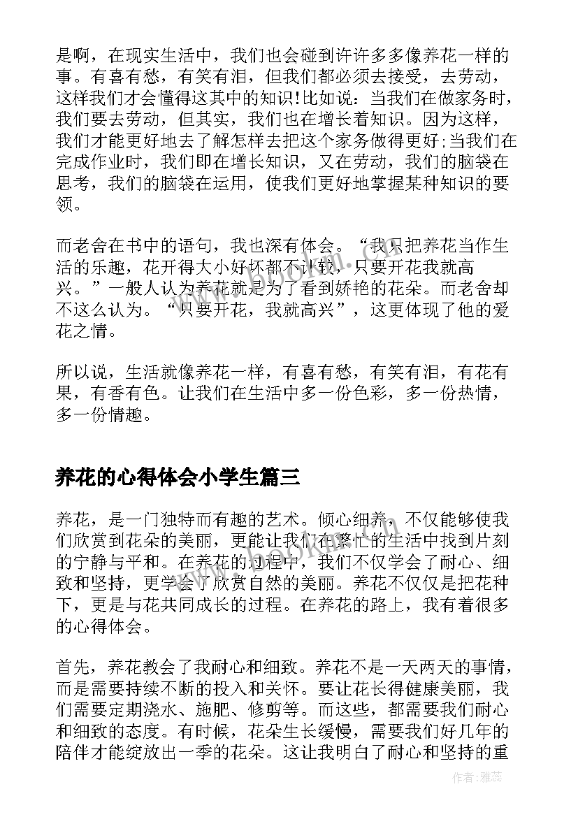 2023年养花的心得体会小学生 养花读书心得体会(优质5篇)