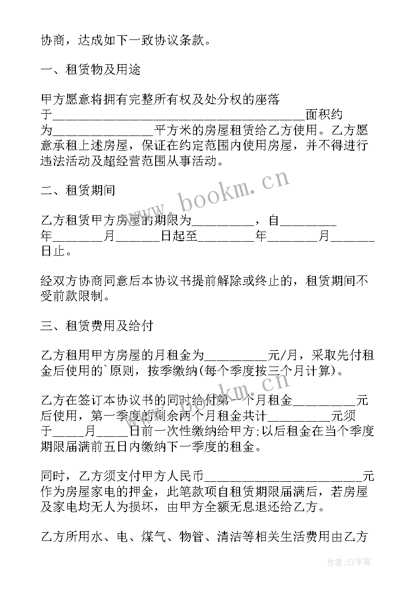 最新个人租房合同协议下载免费版 个人租房合同协议书(模板10篇)