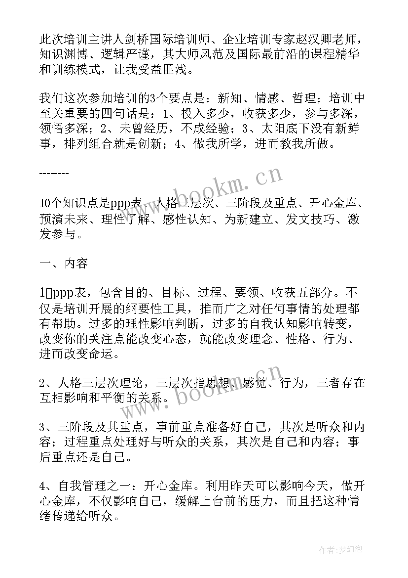 受培训心得体会(模板6篇)