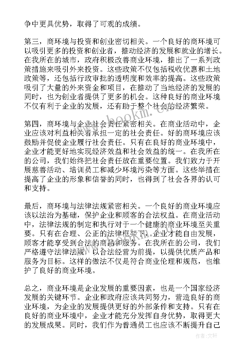 环境心得体会(实用7篇)