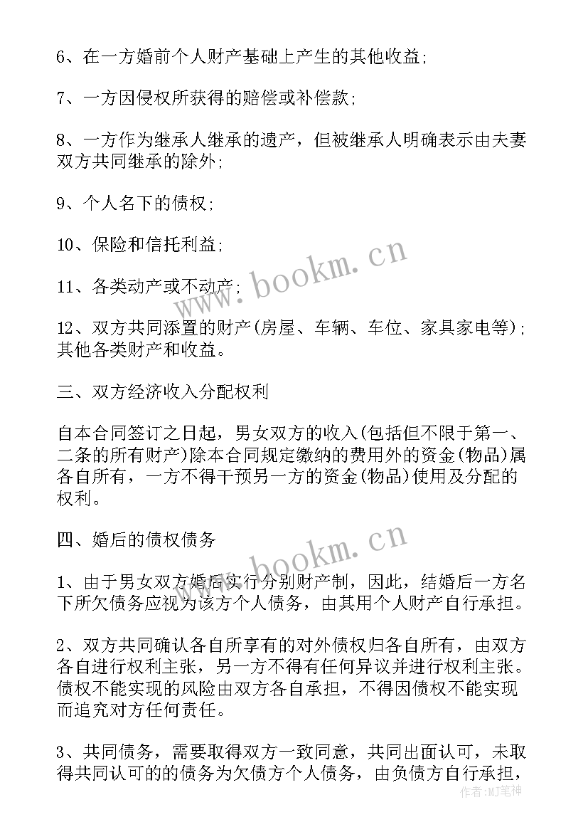 2023年婚前协议是否有法律效力(汇总5篇)