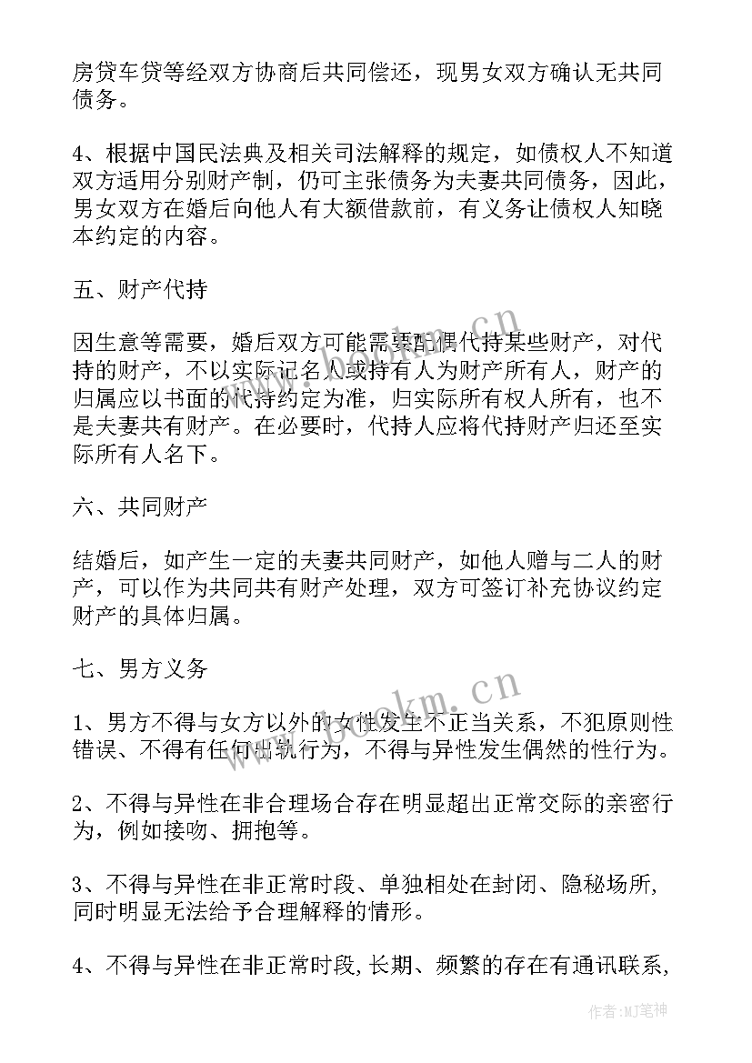 2023年婚前协议是否有法律效力(汇总5篇)