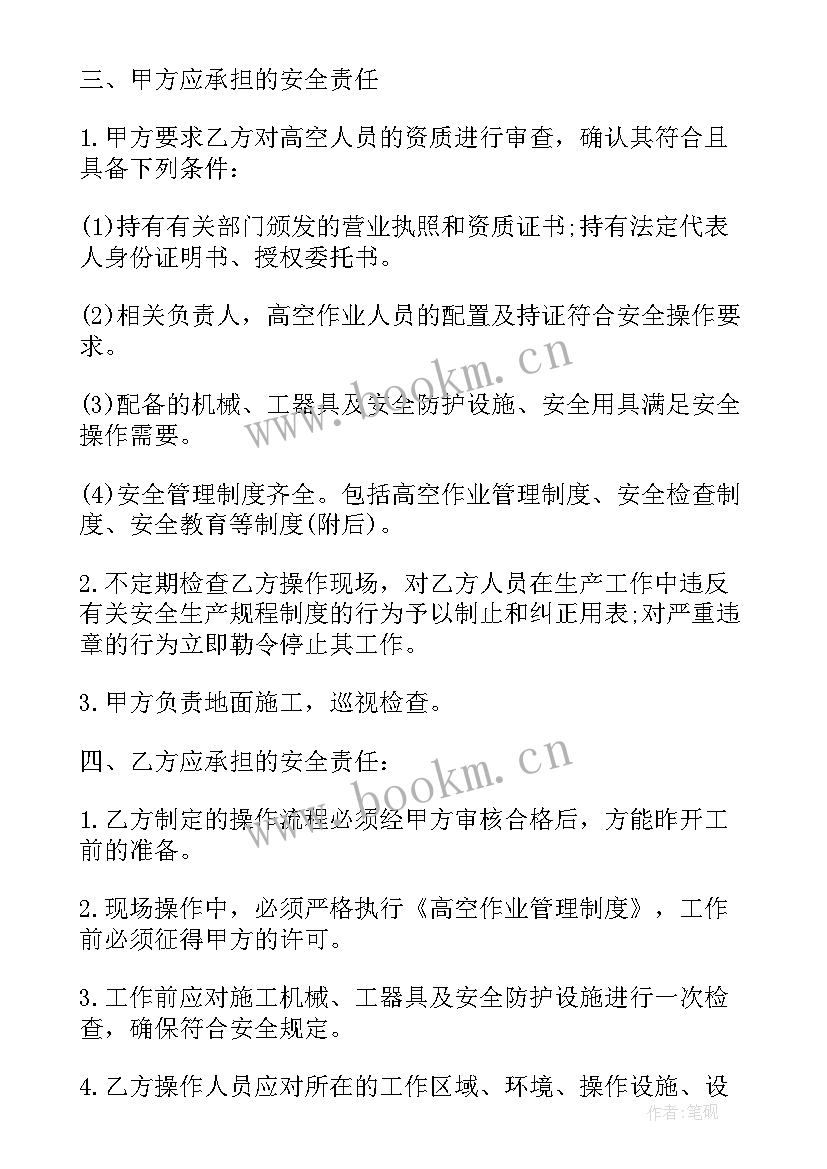 高空作业安全协议承诺书 个人高空作业免责协议高空作业免责协议书(优秀6篇)