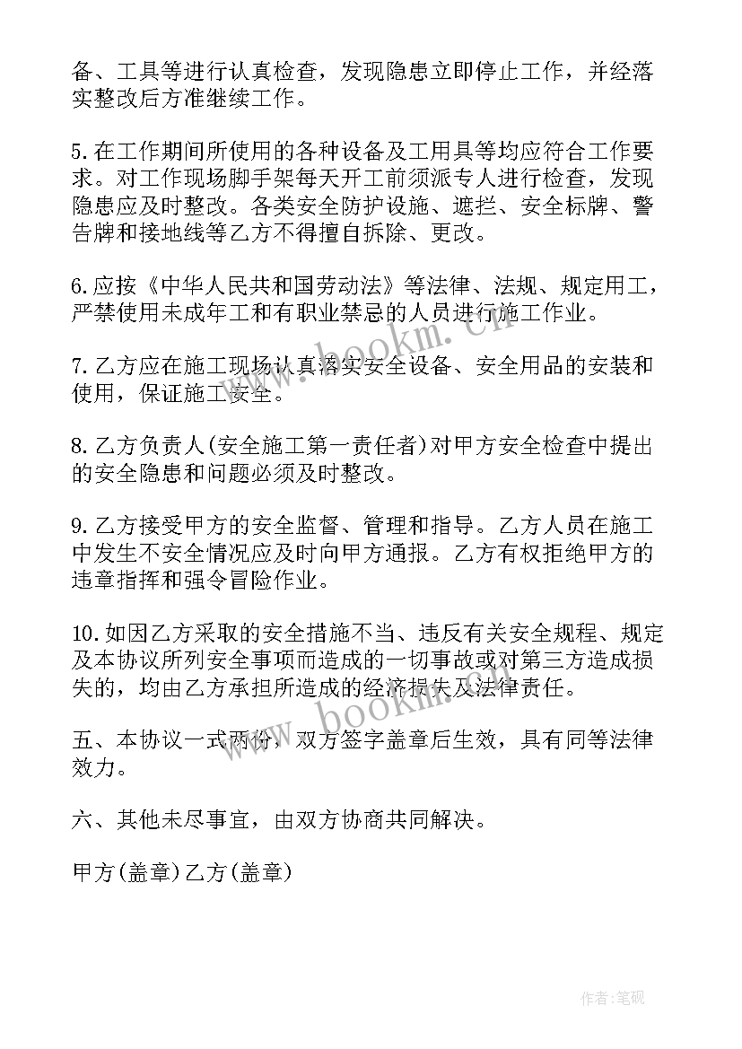 高空作业安全协议承诺书 个人高空作业免责协议高空作业免责协议书(优秀6篇)