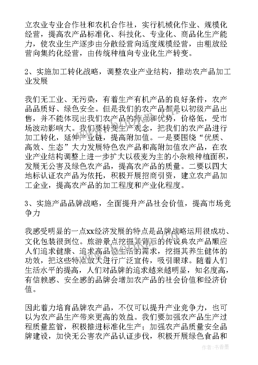 2023年农业课程心得体会 农业培训心得体会(优质8篇)