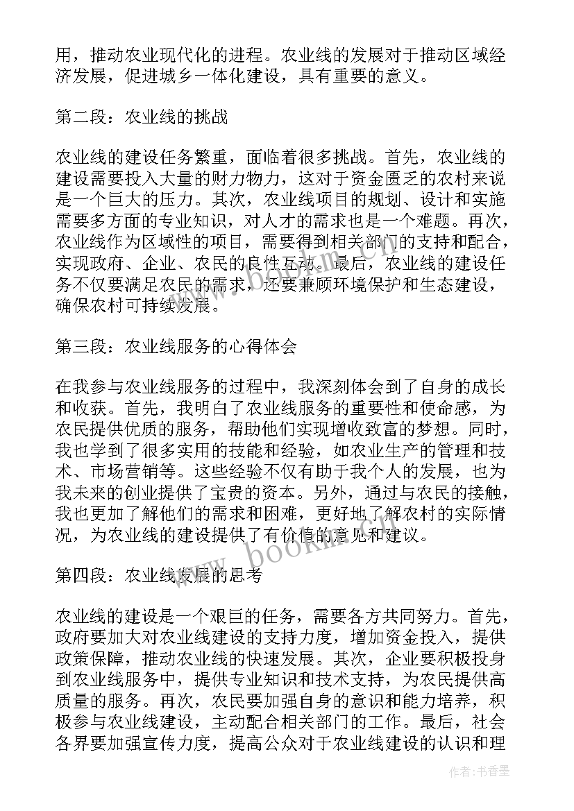 2023年农业课程心得体会 农业培训心得体会(优质8篇)