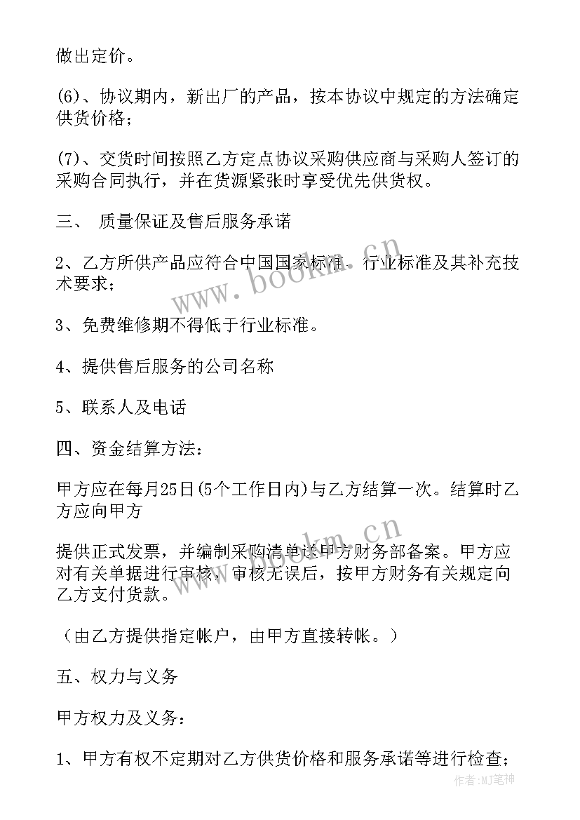 2023年代采购协议(精选5篇)