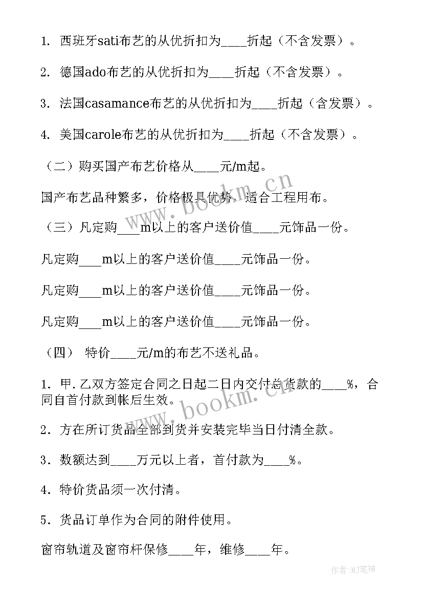 2023年代采购协议(精选5篇)