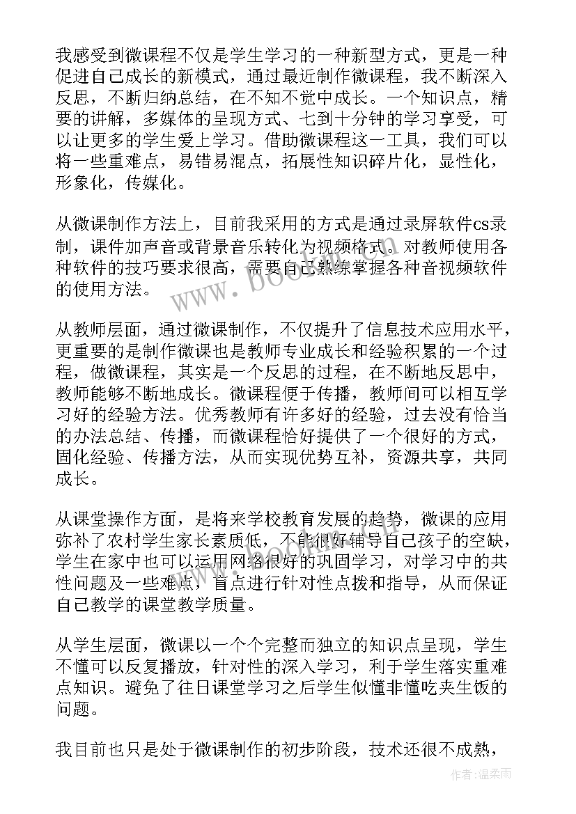 app制作的心得体会 ai制作心得体会(模板5篇)