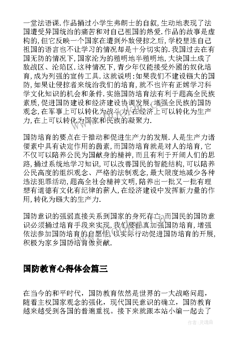 国防教育心得体会 祖国国防建设心得体会(大全9篇)